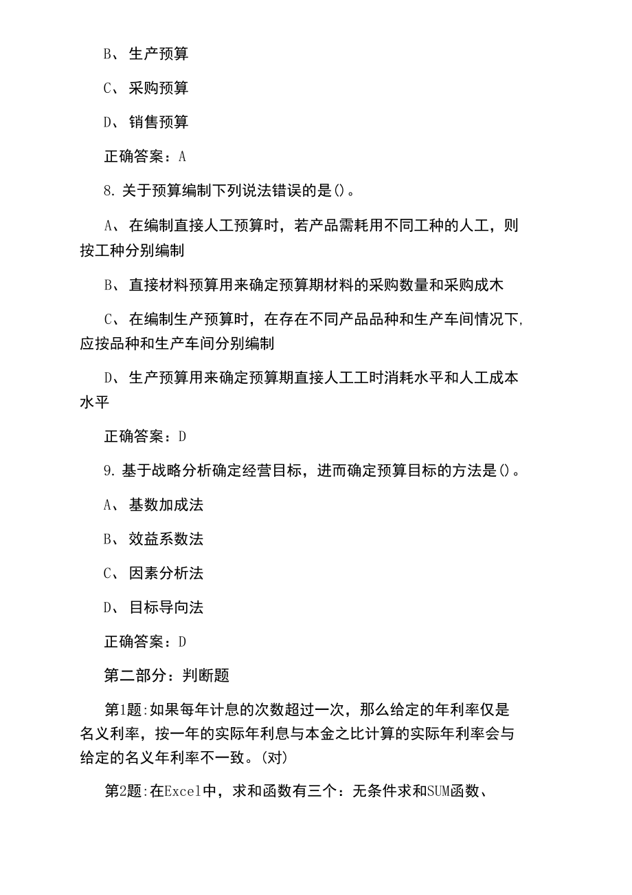 天津会计继续教育考试试题.doc_第3页