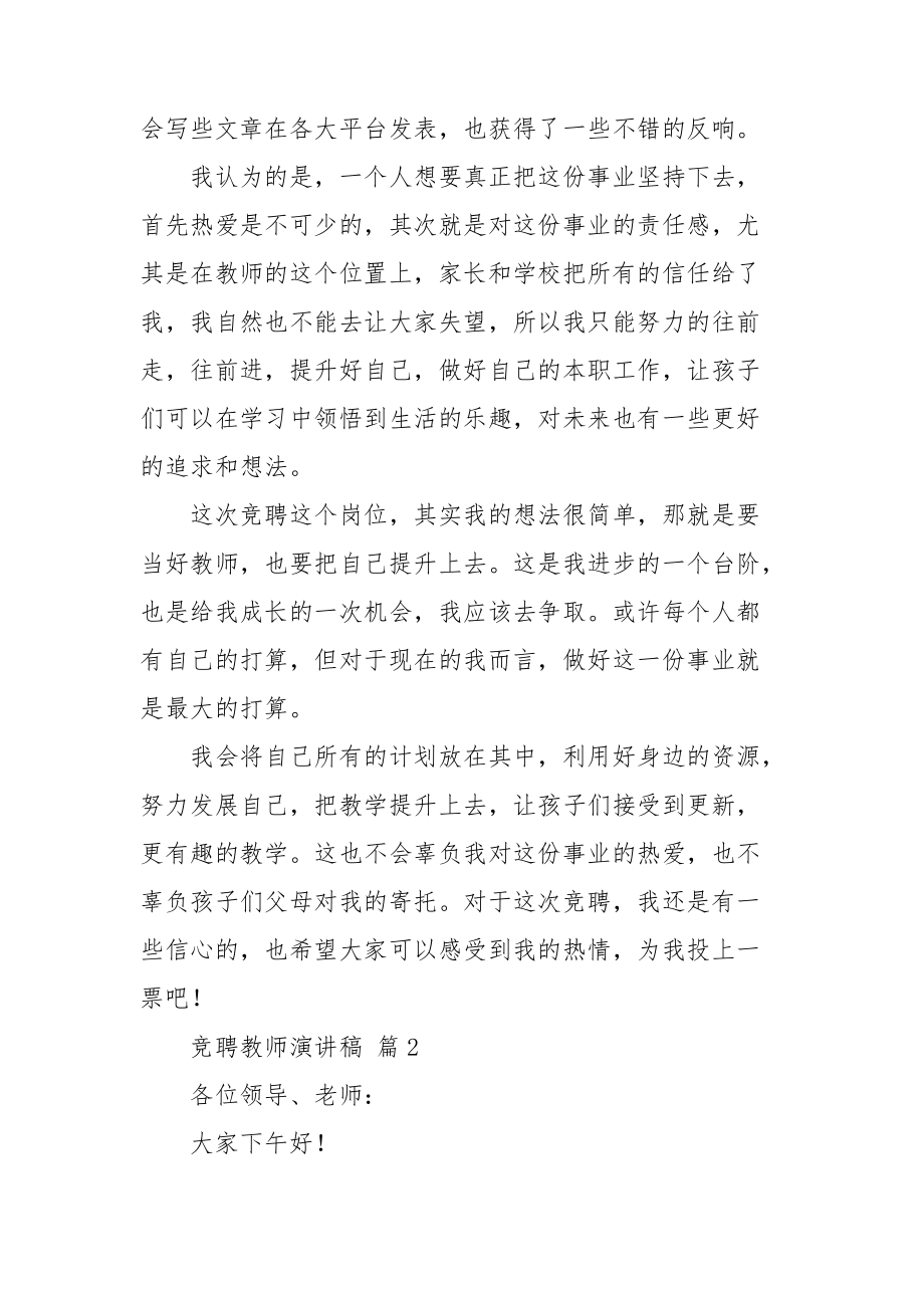 关于竞聘教师演讲稿模板三篇.doc_第2页