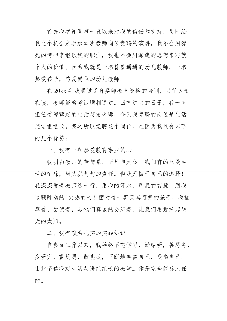 关于竞聘教师演讲稿模板三篇.doc_第3页