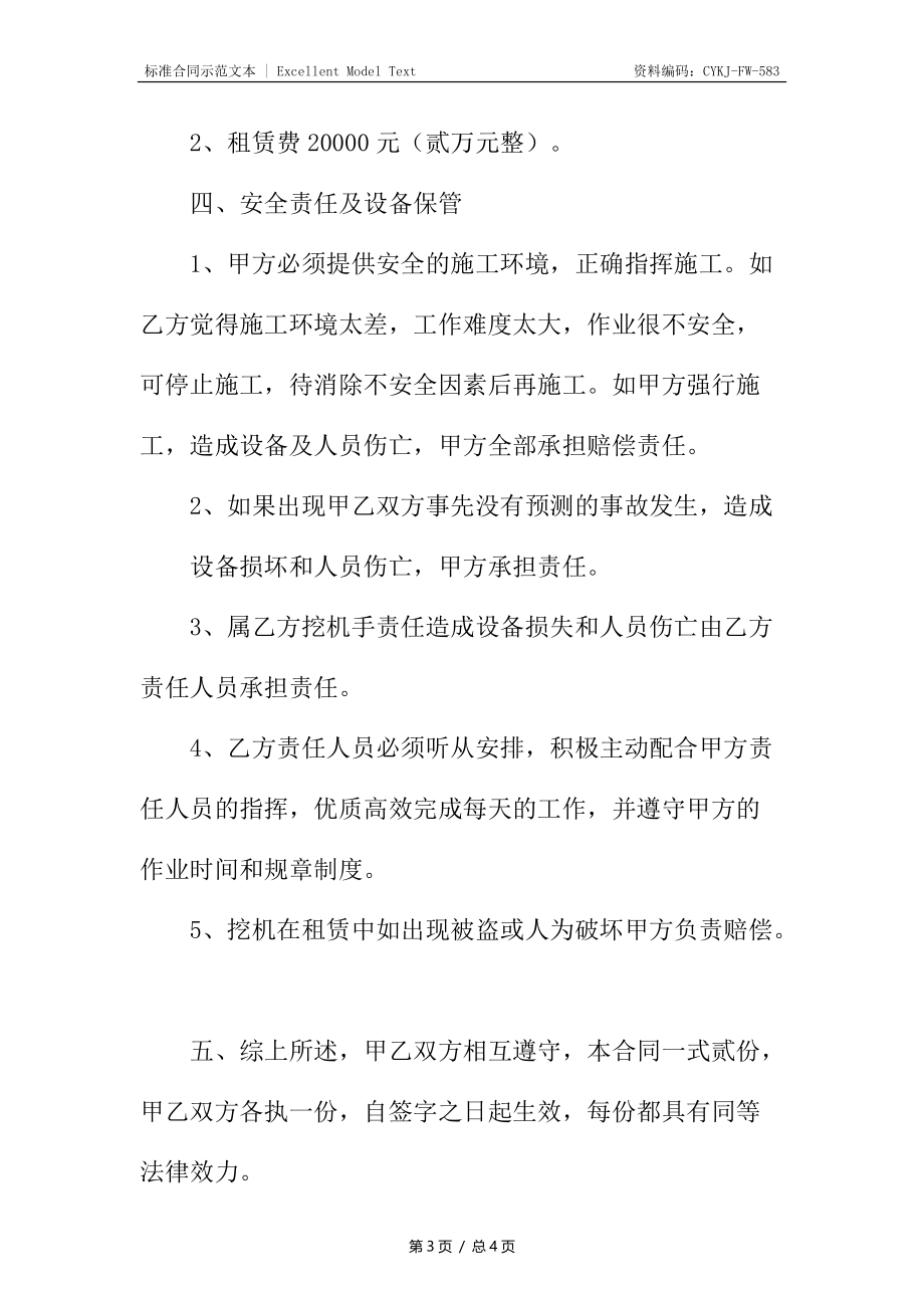 挖掘机出租合同.docx_第3页