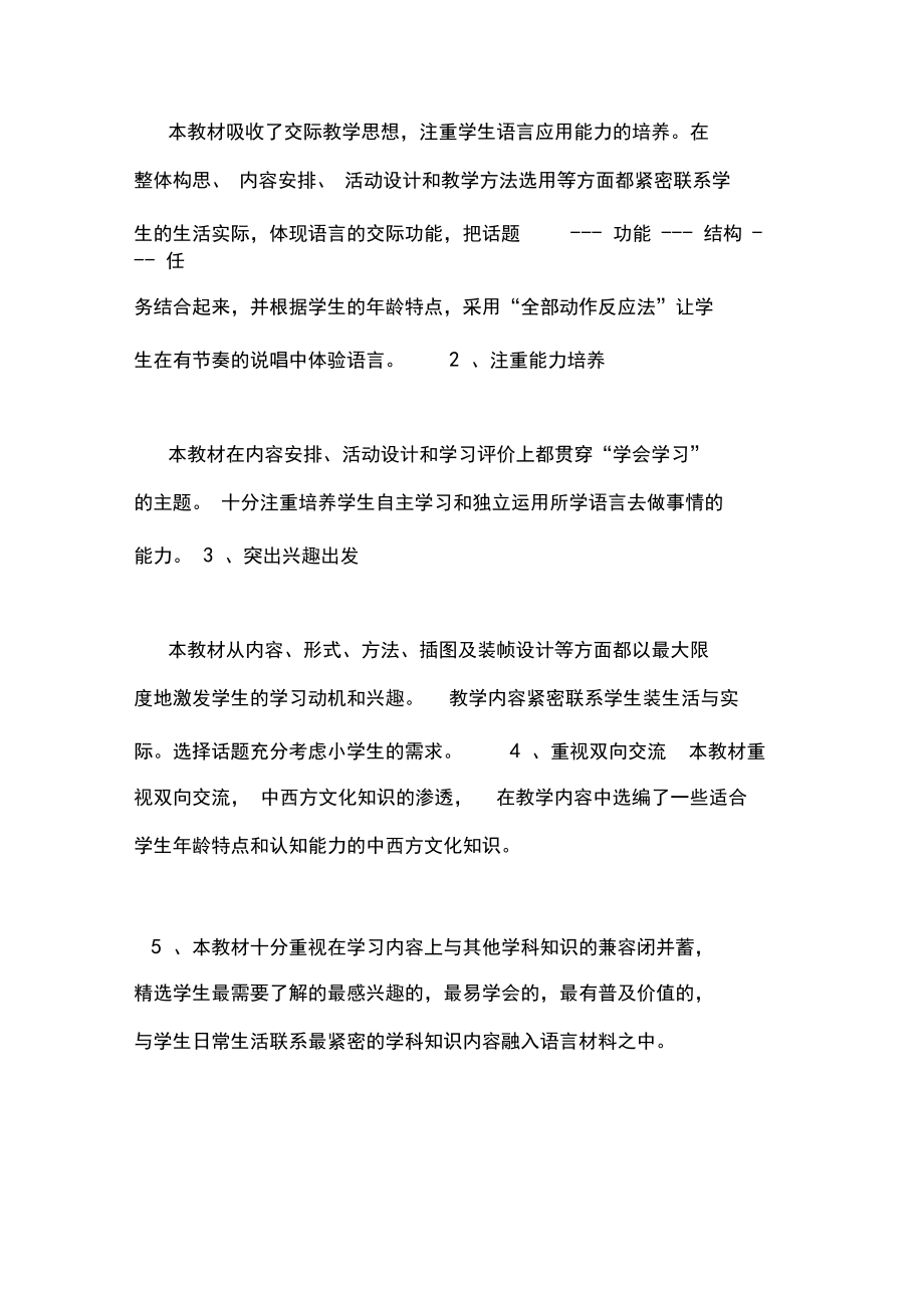 小学英语教师教学计划4篇.docx_第2页