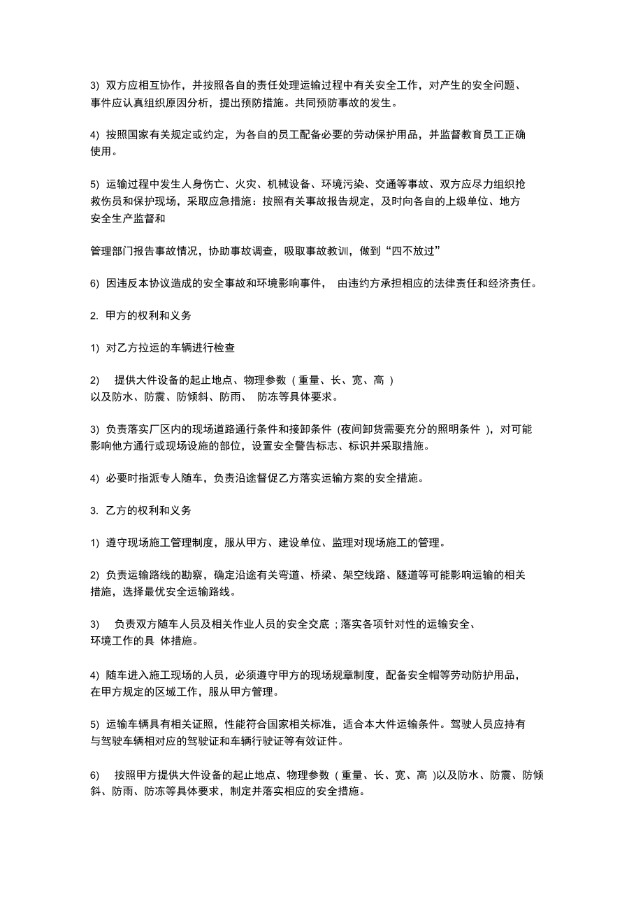 大件运输合同.doc_第2页