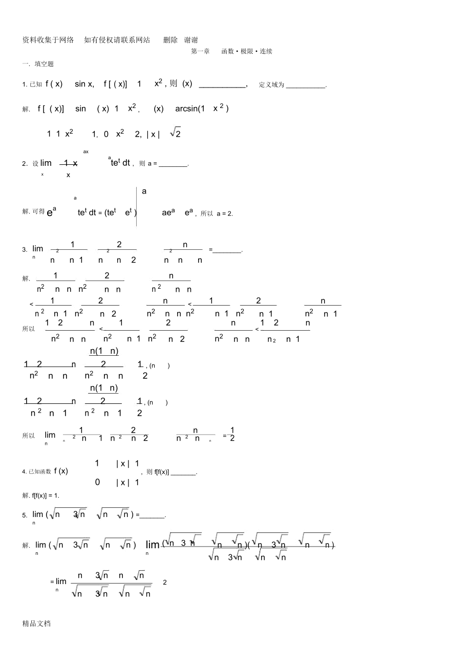 文登考研数学--高等数学--习题集及其答案.docx_第1页