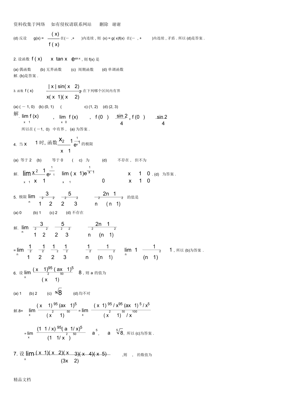 文登考研数学--高等数学--习题集及其答案.docx_第3页