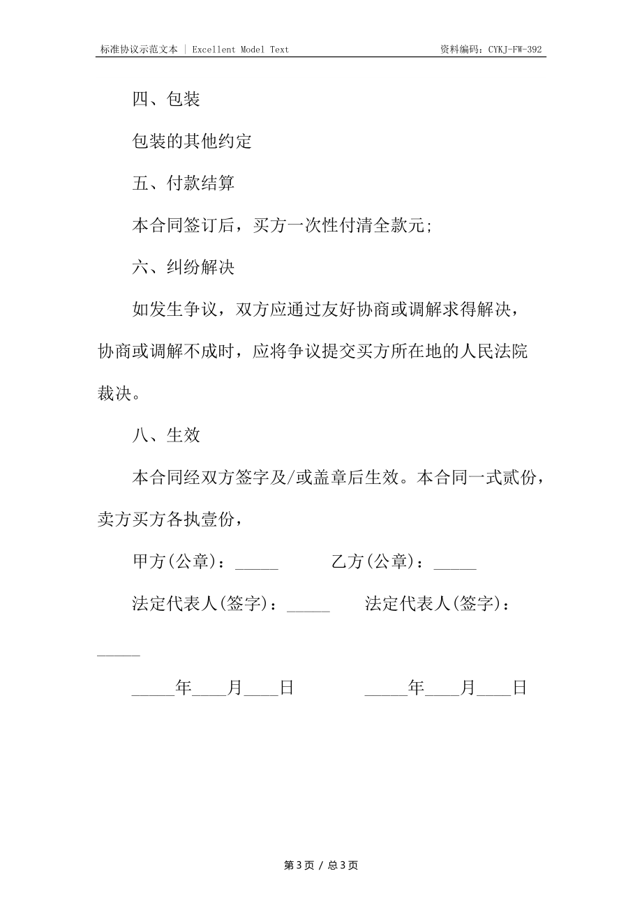 二手机械买卖合同_1.docx_第3页