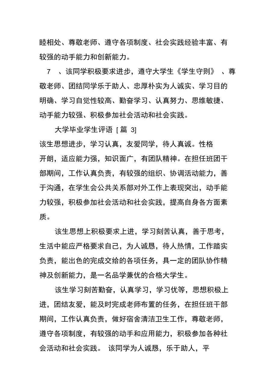 大学毕业学生评语.doc_第3页