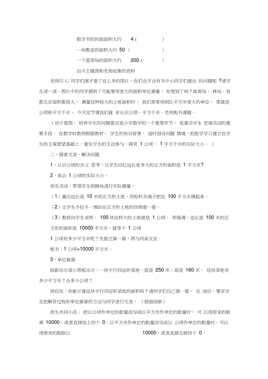 《公顷和平方千米的认识》说课稿精品名师资料.doc_第2页