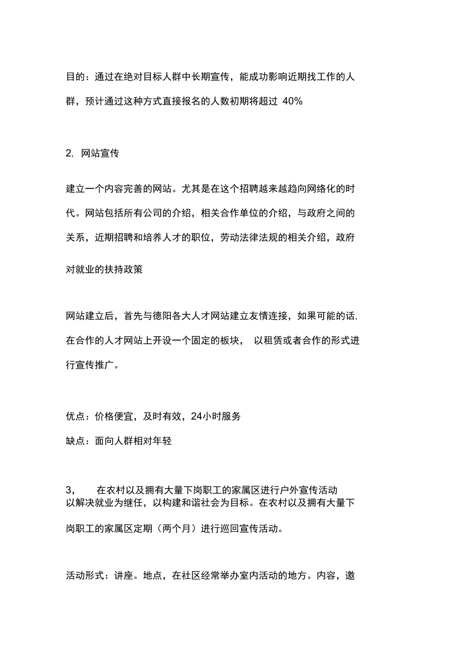 劳务公司及培训学校运营方案.doc_第2页