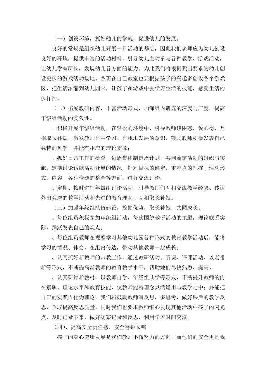 中班年级组第二学期教研工作计划(DOC5页).doc_第2页