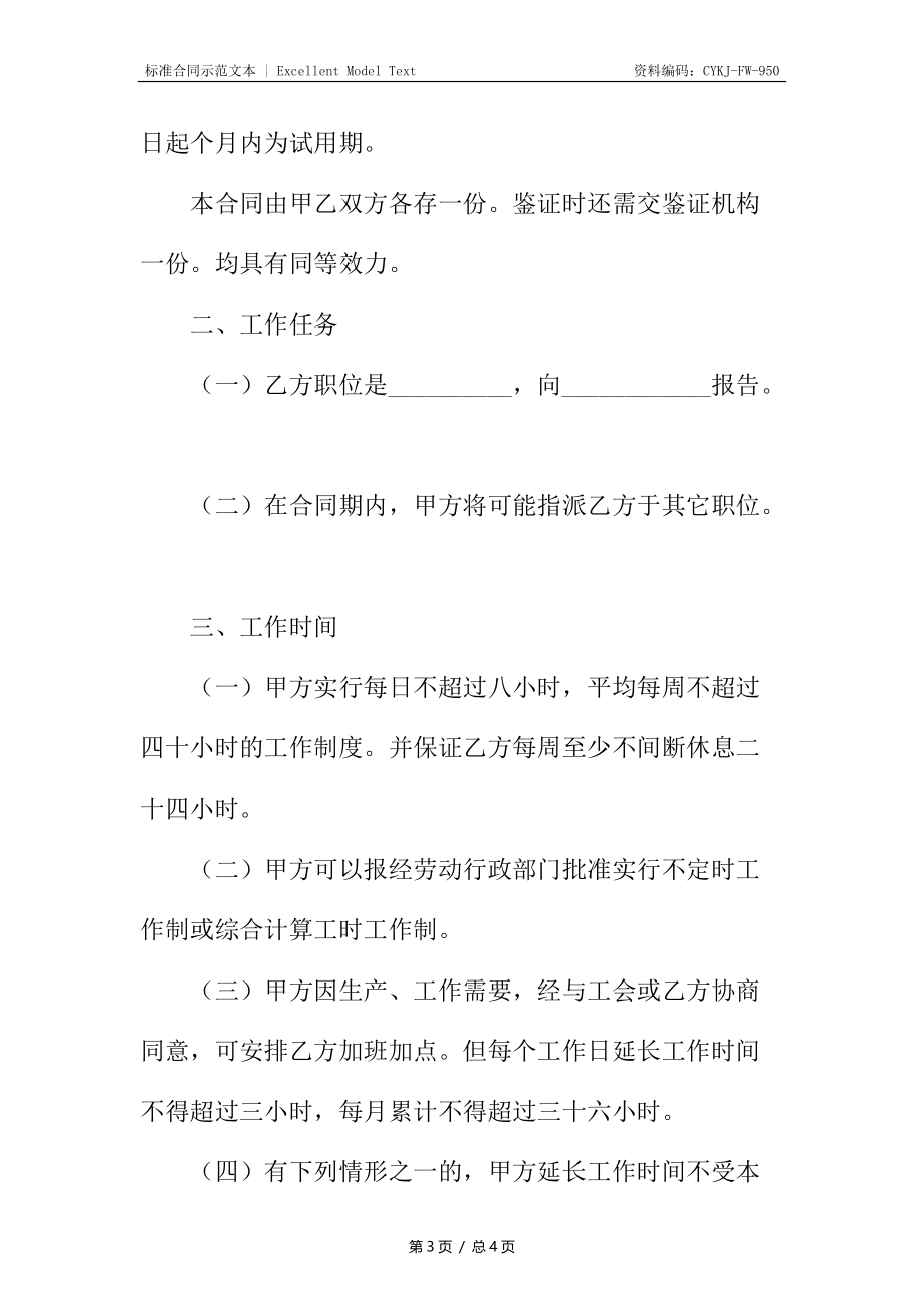 简单的用工合同.docx_第3页