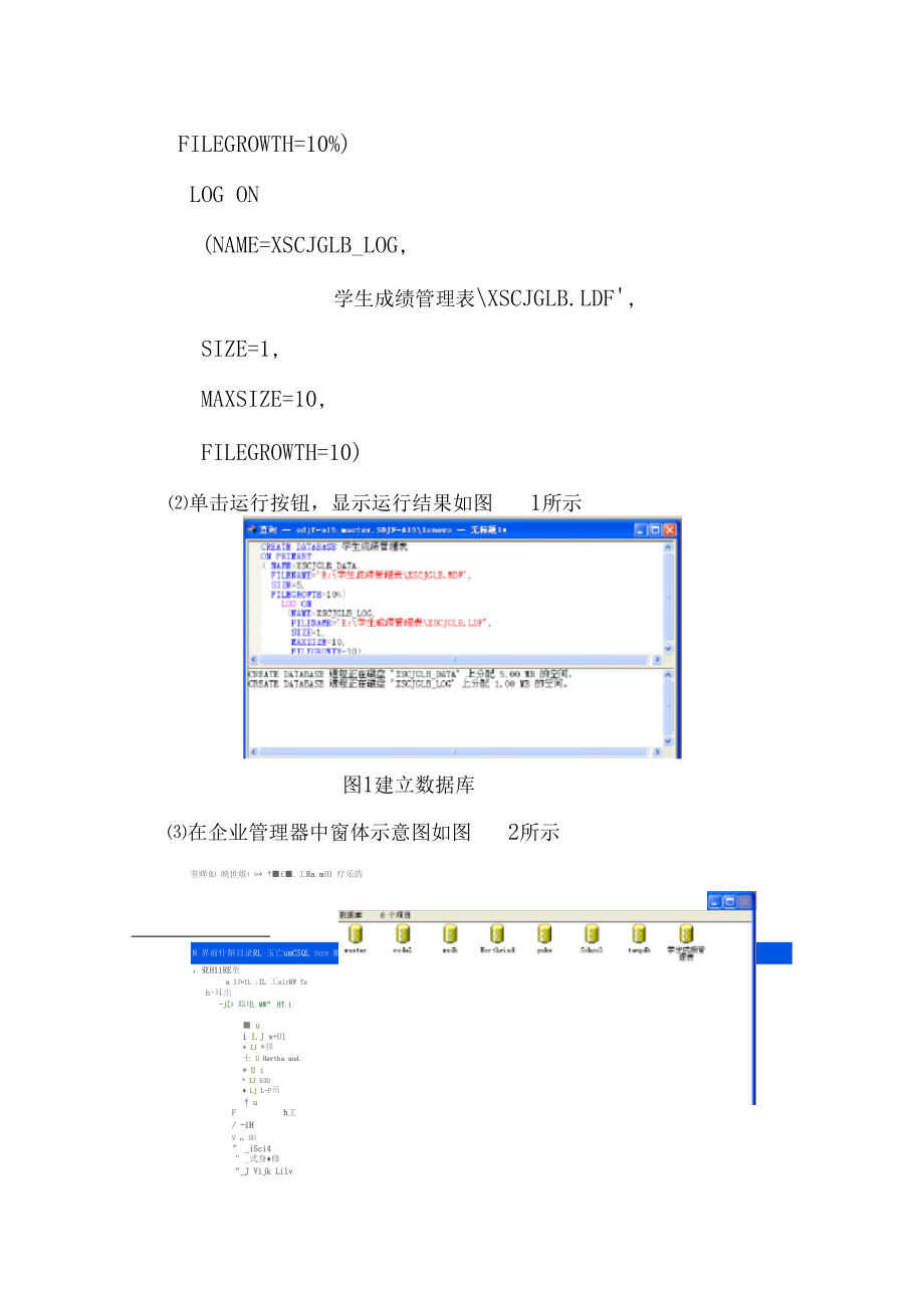 sql学生成绩管理系统.docx_第3页