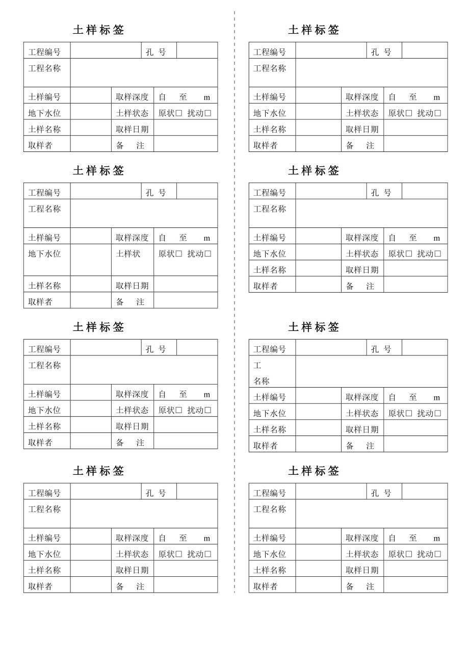 勘察土样标签.doc_第1页