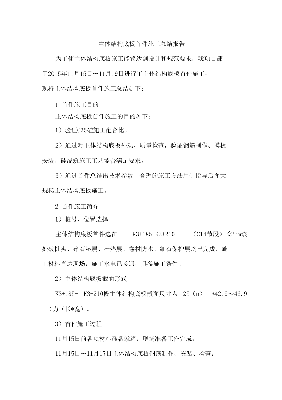 主体结构底板首件施工总结.docx_第2页