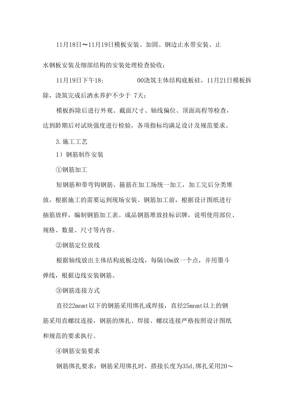 主体结构底板首件施工总结.docx_第3页