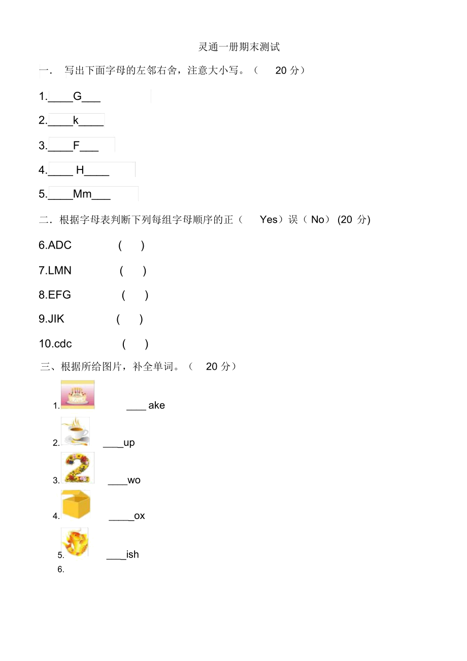 新灵通英语第一册测试题.docx_第1页