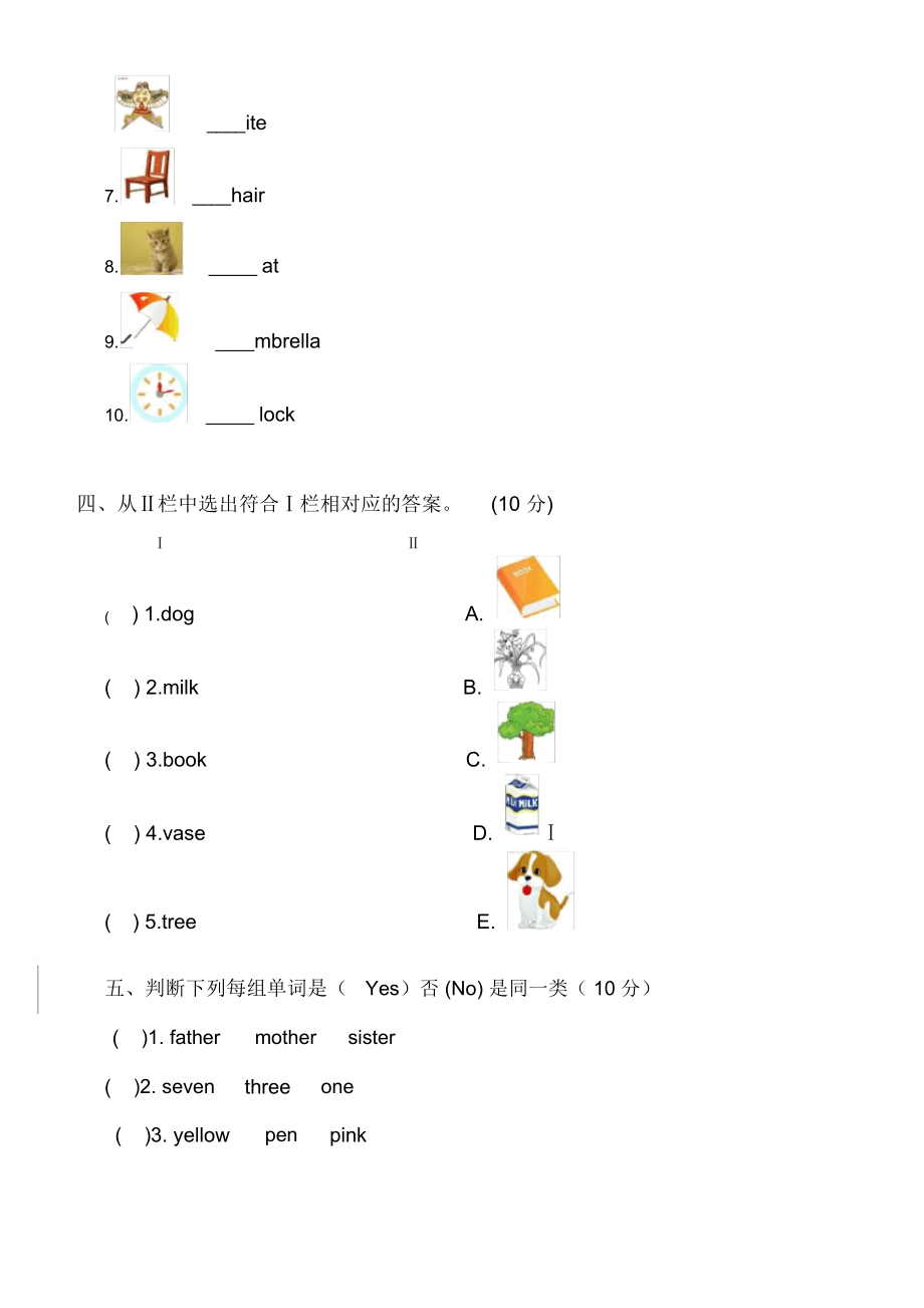 新灵通英语第一册测试题.docx_第2页