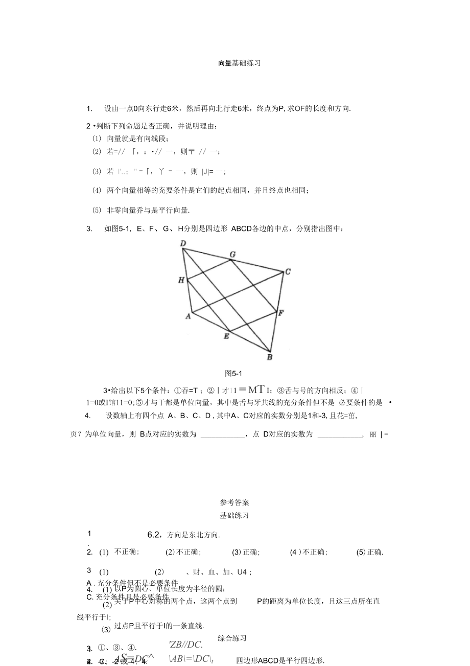 向量基础练习.doc_第1页