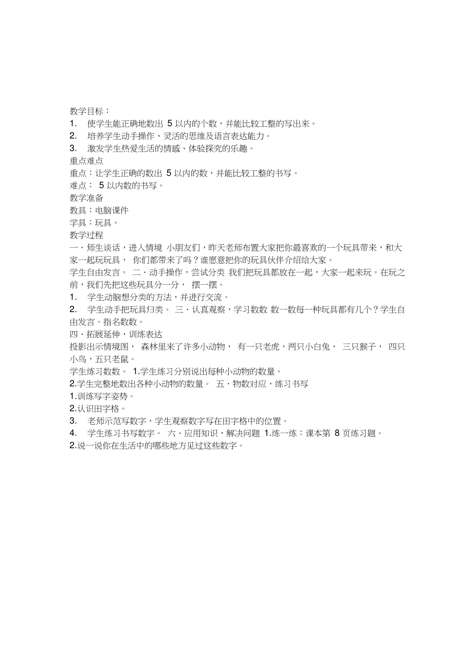 《玩具》教案.doc_第1页