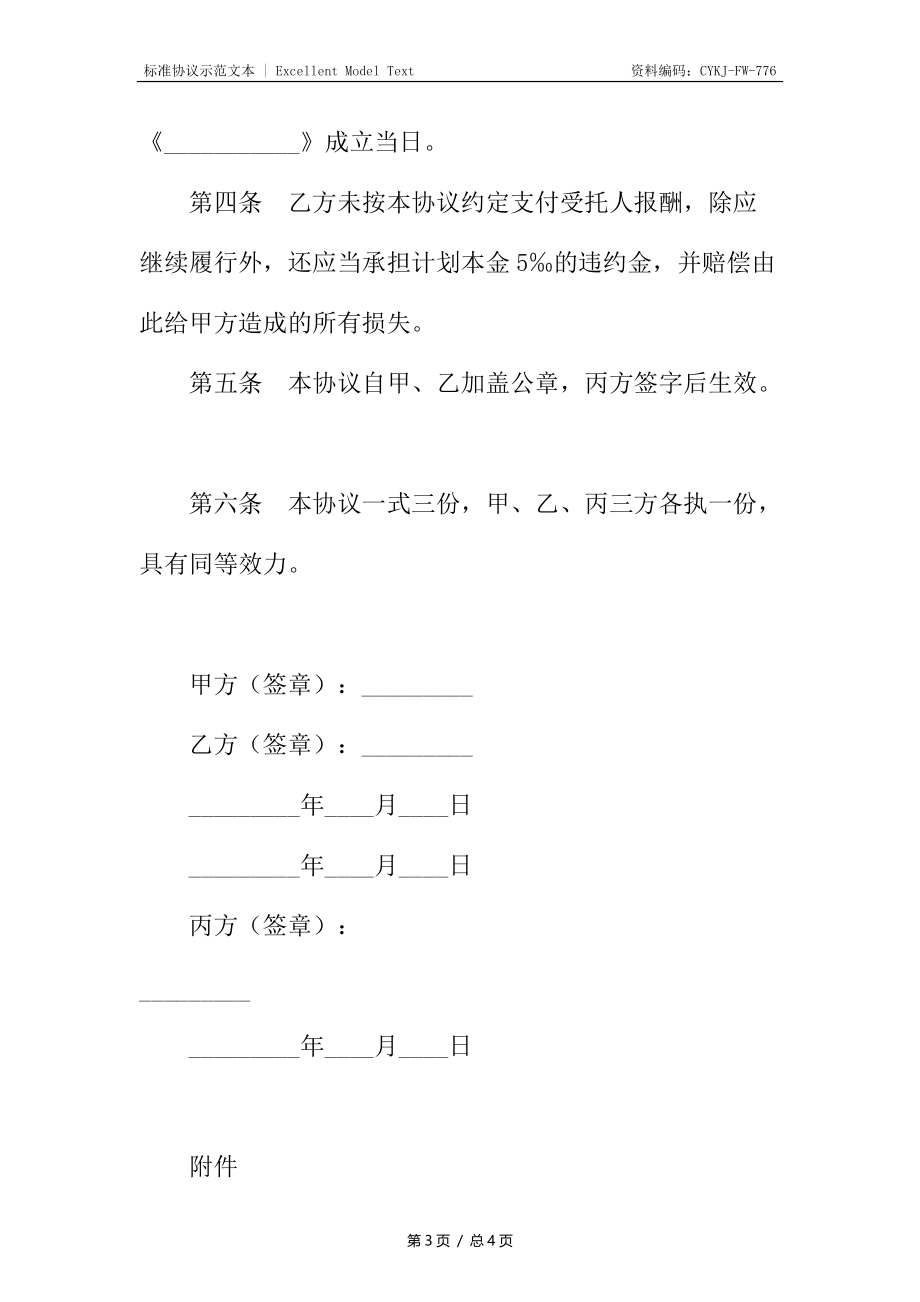 支付信托报酬支付协议.docx_第3页