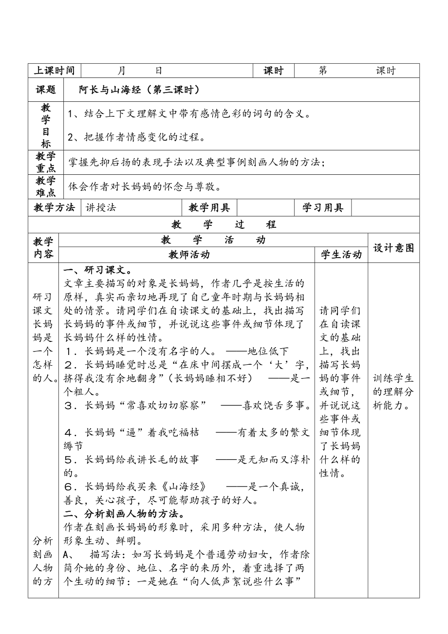 《阿长与山海经》第三课时.docx_第1页