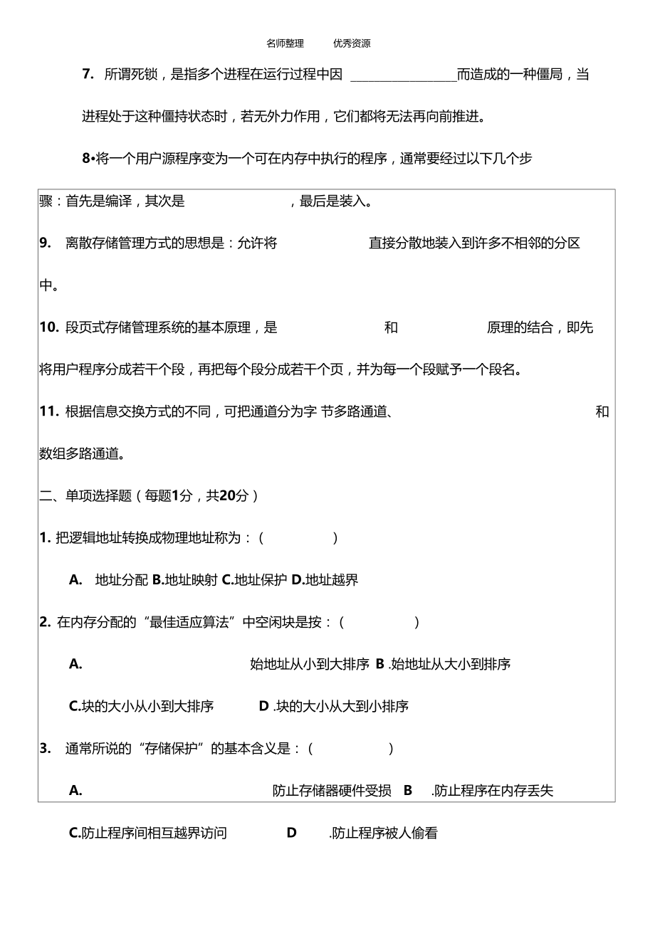 操作系统期末考试B卷.docx_第2页