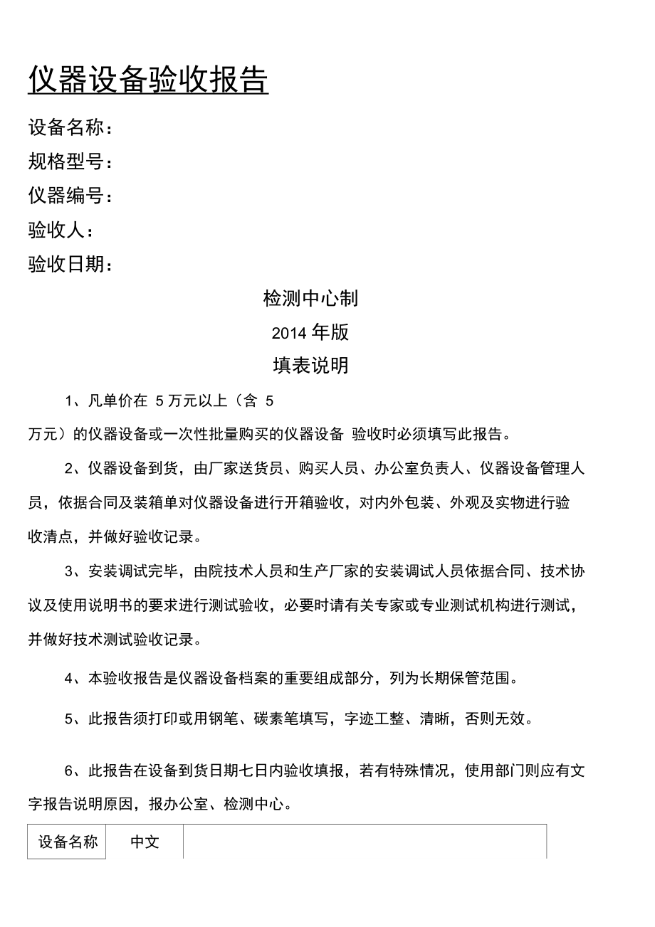 大型仪器设备验收报告.doc_第1页