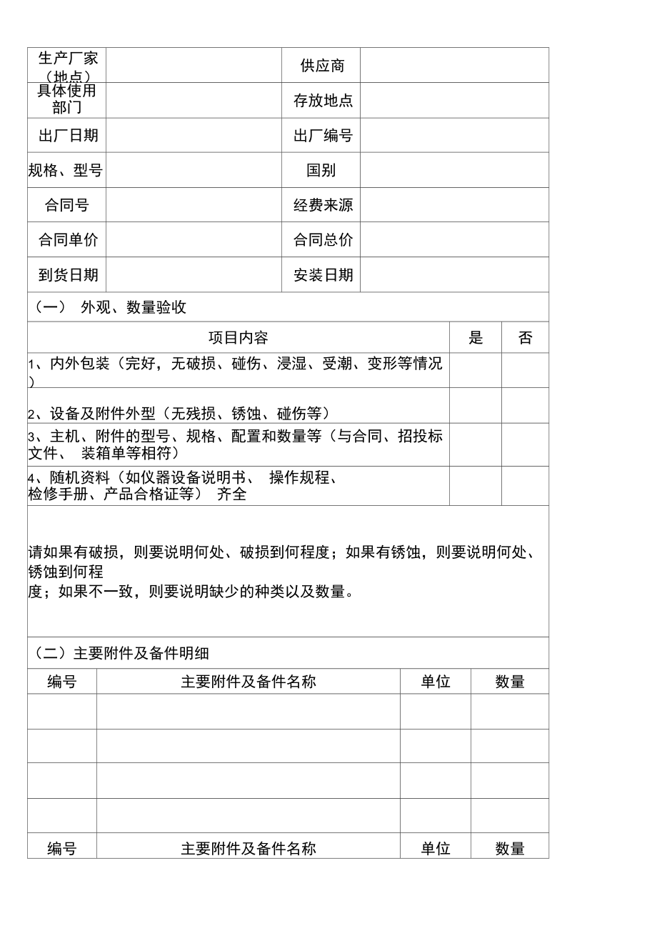 大型仪器设备验收报告.doc_第3页