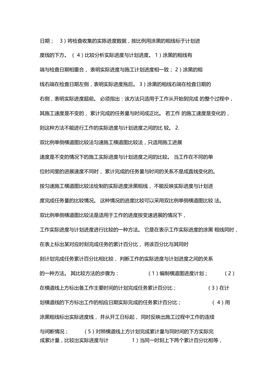 施工项目进度比较方法.docx_第2页