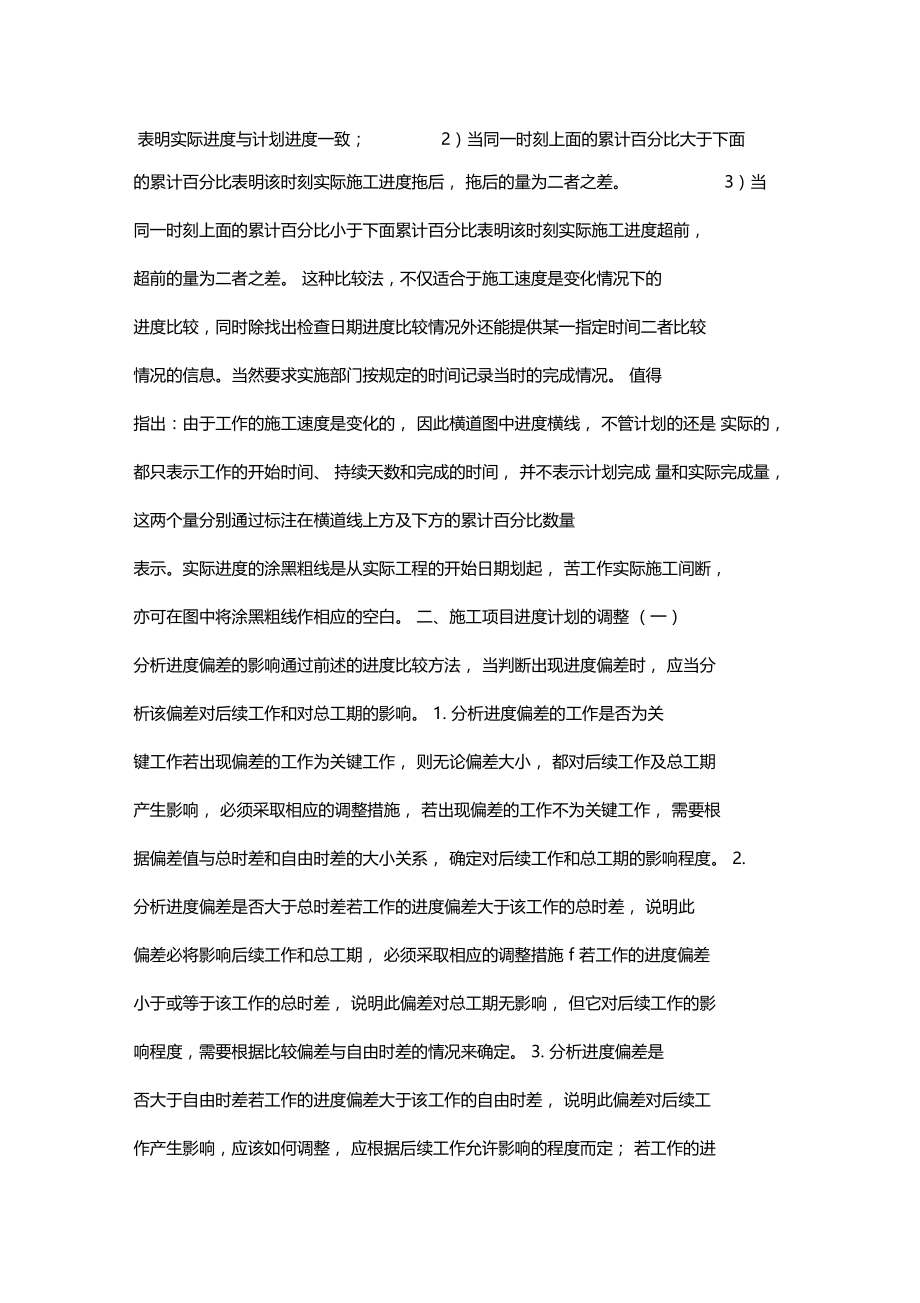 施工项目进度比较方法.docx_第3页