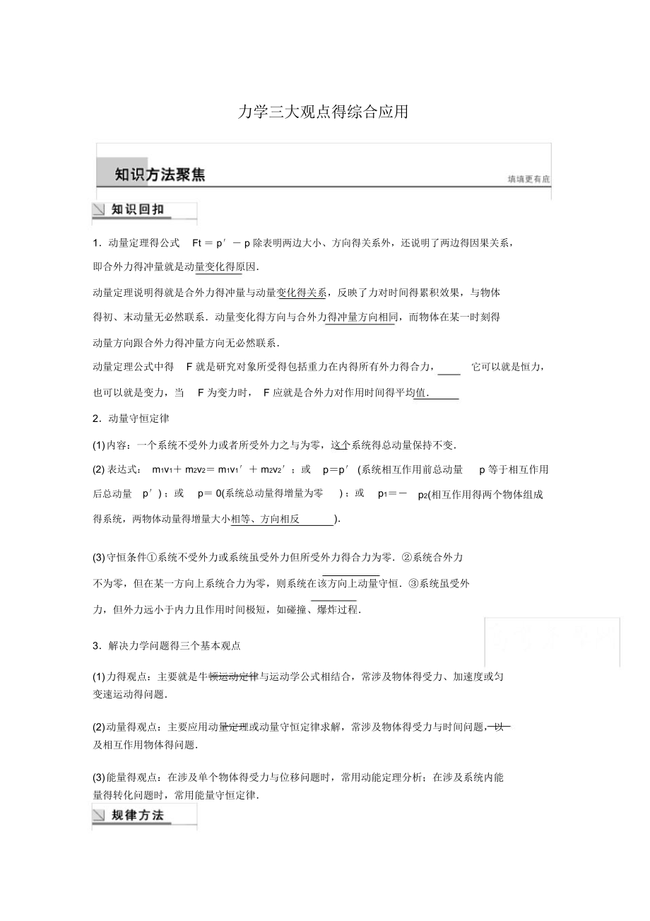 力学三大观点的综合应用.doc_第1页