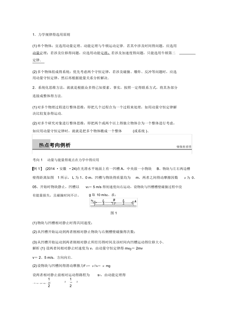 力学三大观点的综合应用.doc_第2页