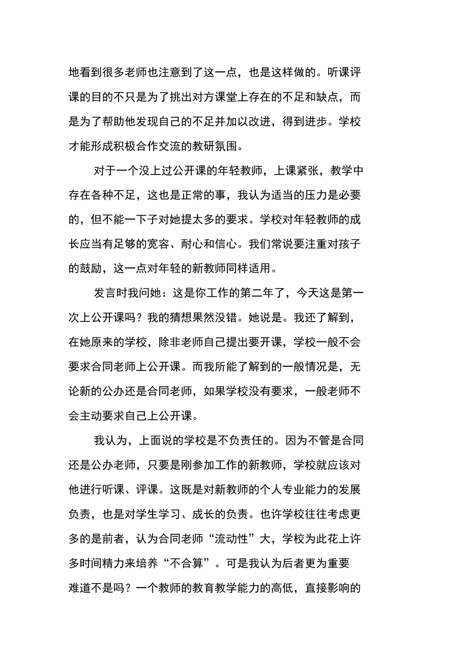 听课体会：年轻教师应当怎样看待公开课.doc_第2页