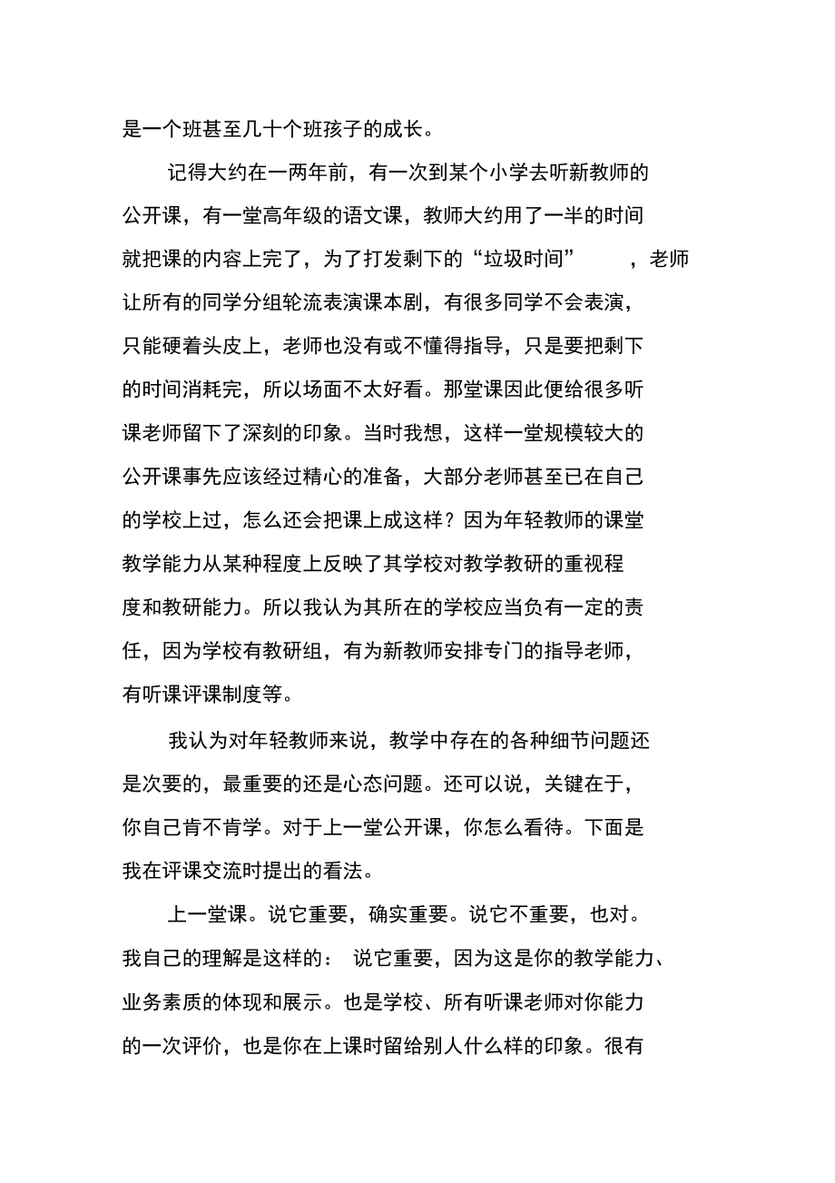 听课体会：年轻教师应当怎样看待公开课.doc_第3页