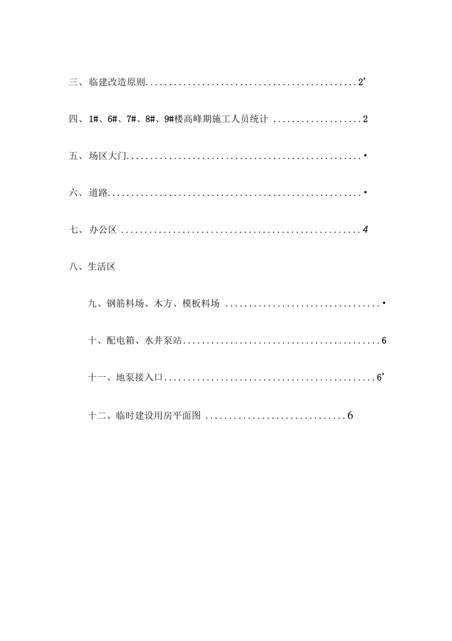 临时建设用房施工组织方案.doc_第2页