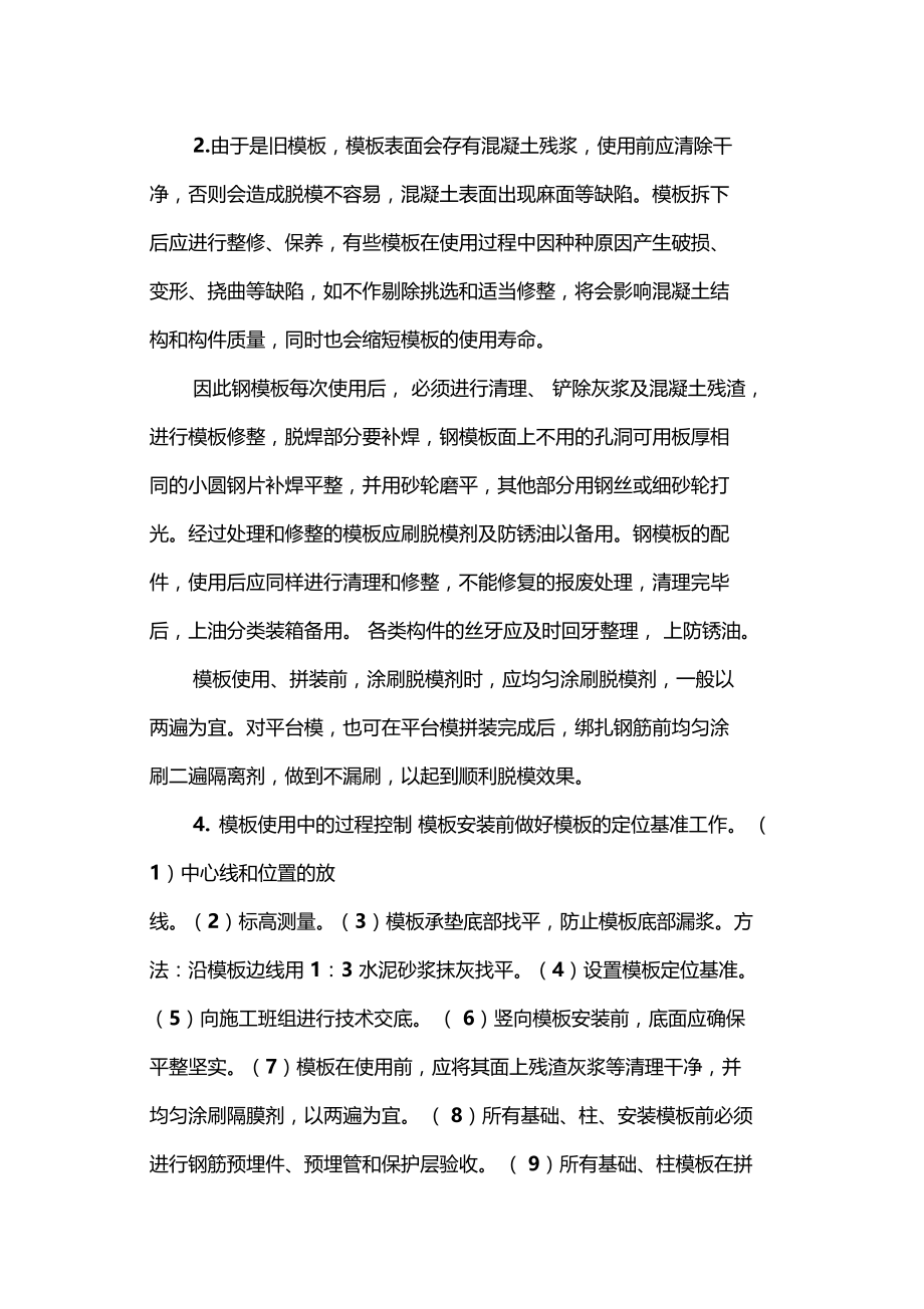 旧模板模板质量保证施工措施.docx_第2页