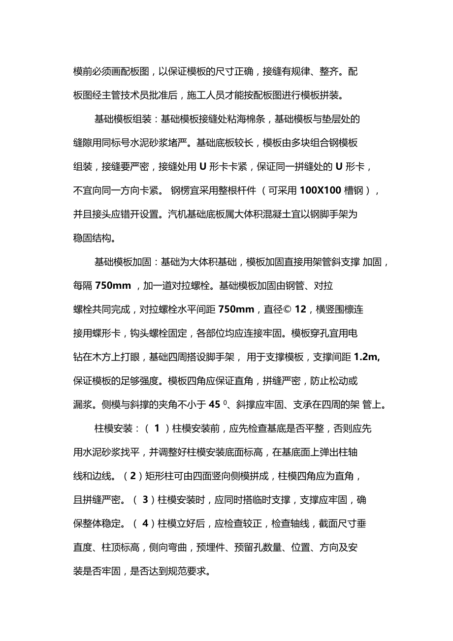 旧模板模板质量保证施工措施.docx_第3页