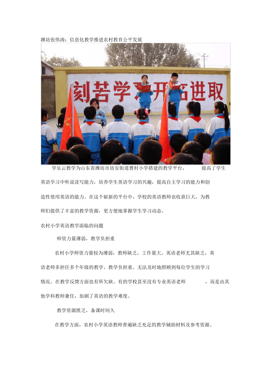 「潍坊张伟涛信息化教学推进农村教育公平发展」.docx_第1页