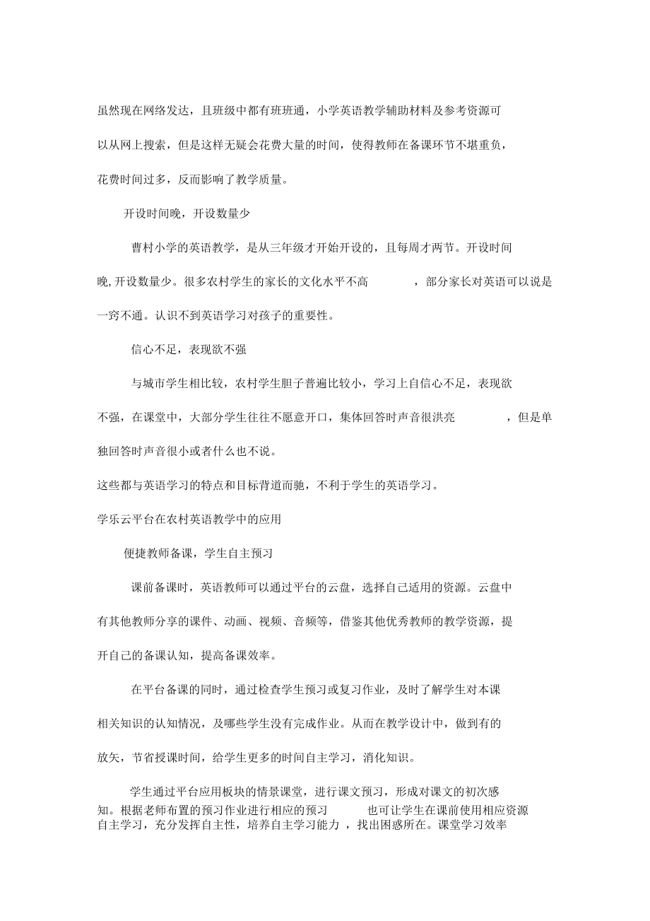 「潍坊张伟涛信息化教学推进农村教育公平发展」.docx_第2页