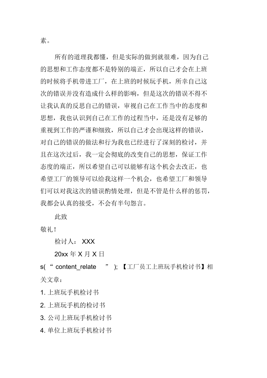 工厂员工上班玩手机检讨书.docx_第2页