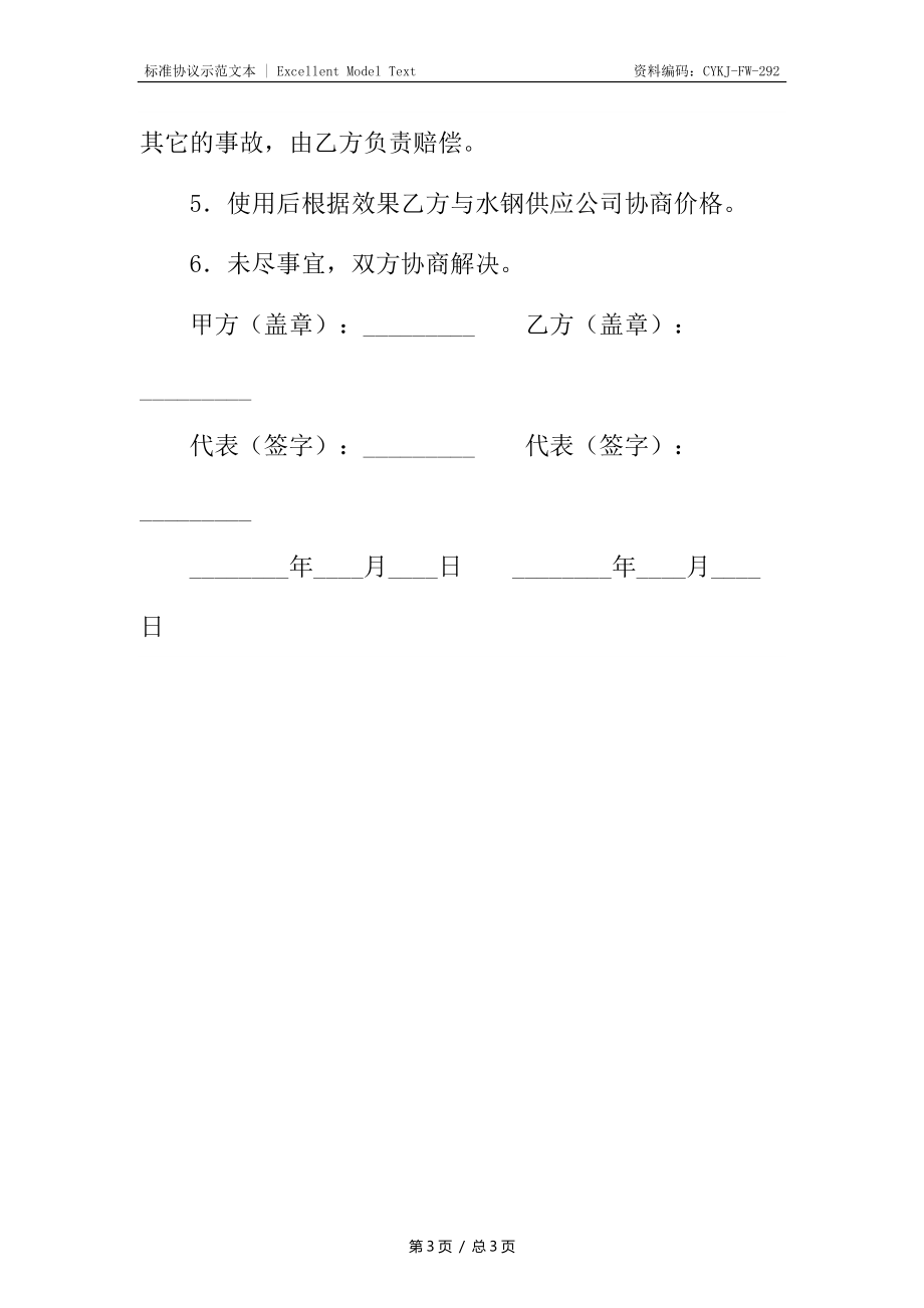 炼钢厂试验协议新编.docx_第3页