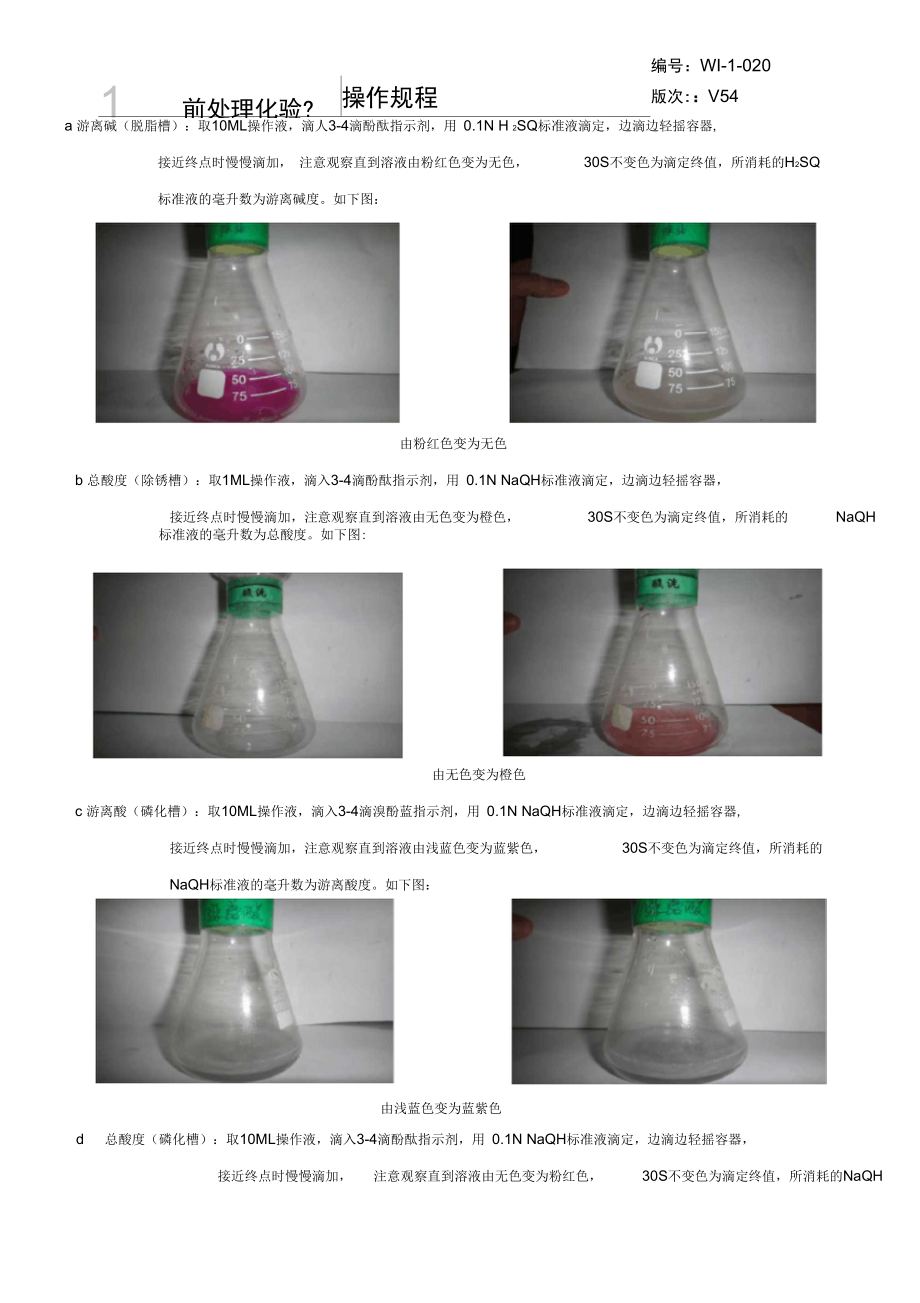 前处理化验操作规程.doc_第3页