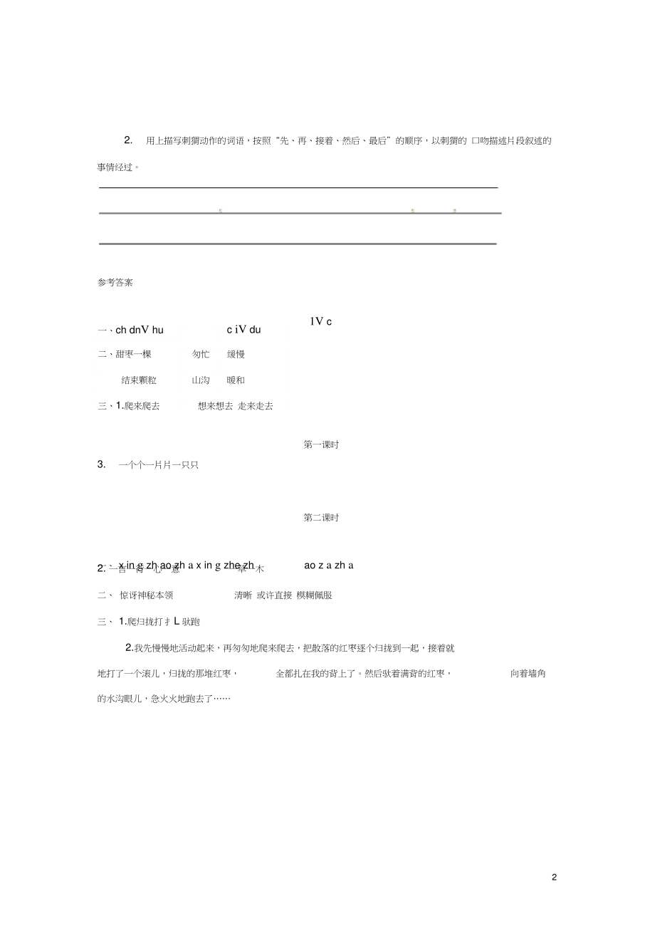 三年级语文上册第7单元23带刺的朋友试题新人教版.doc_第2页