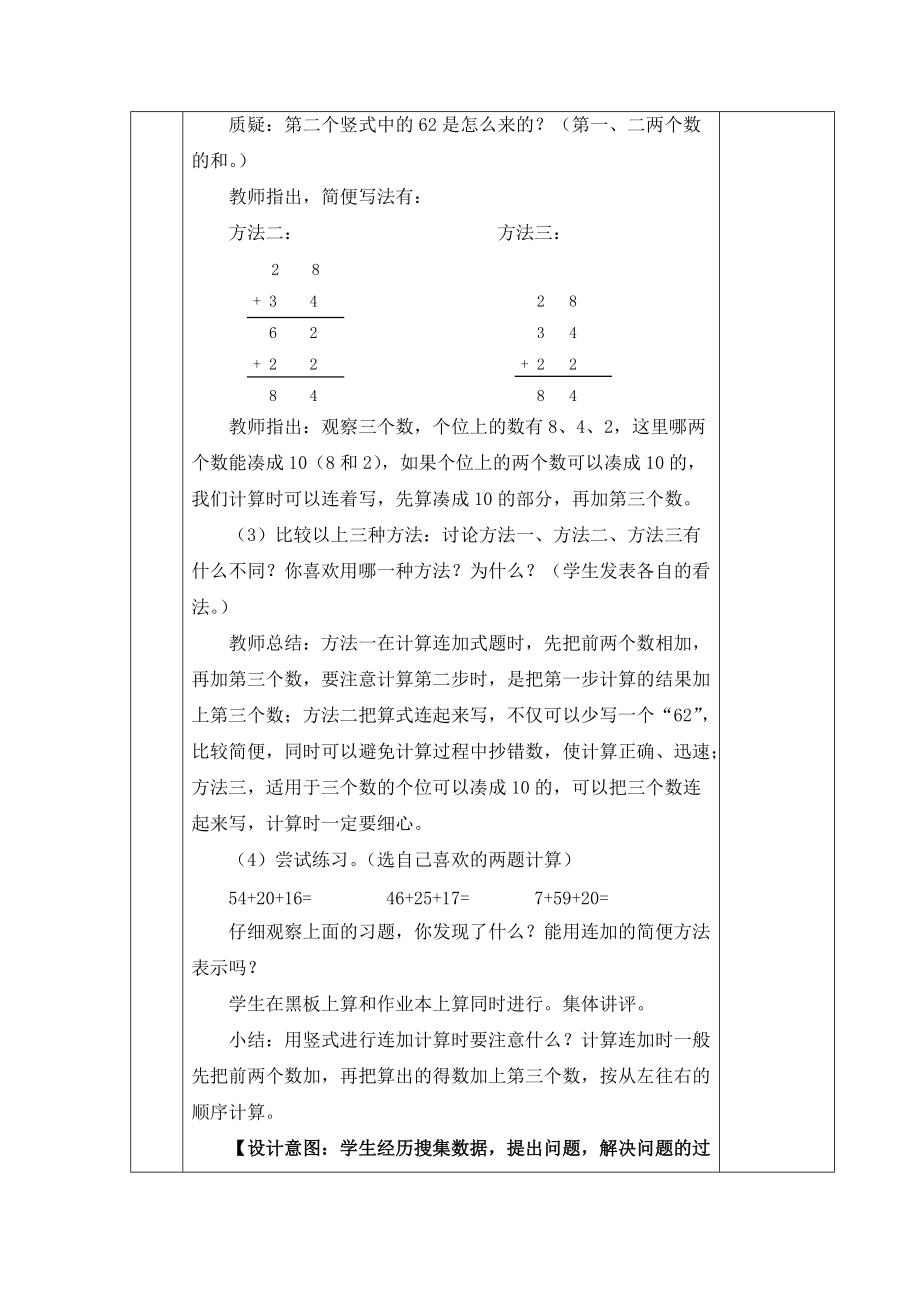 连加、连减的列竖式计算.doc_第3页