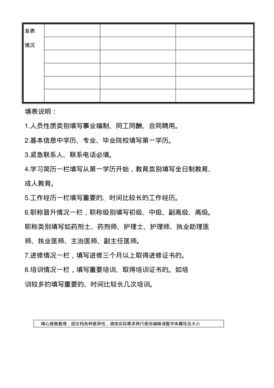 医院职工人事档案登记表.pdf_第3页