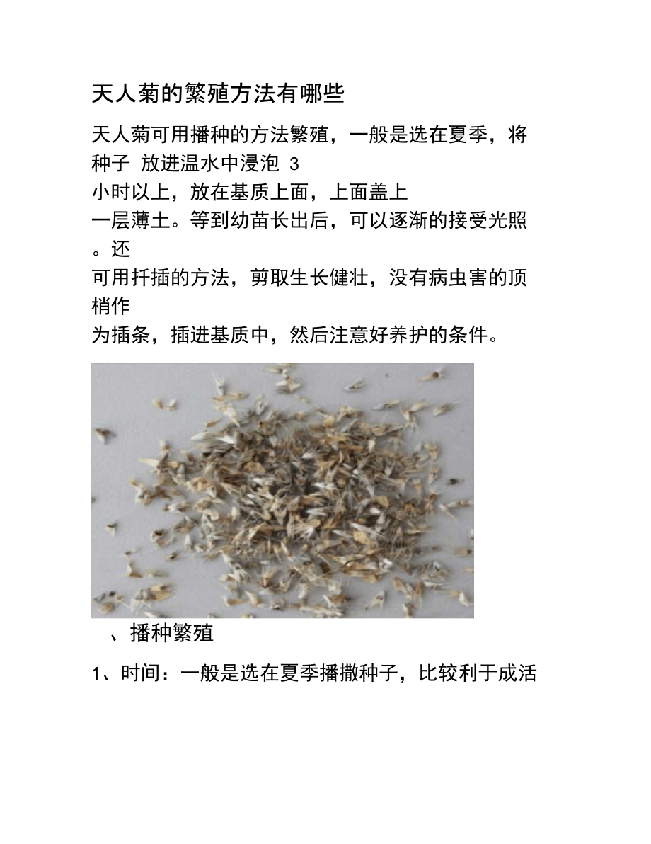 天人菊的繁殖方法有哪些.doc_第1页