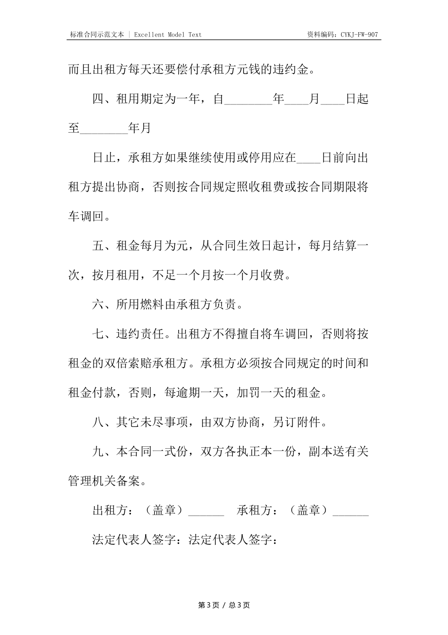 货车辆租赁合同.docx_第3页