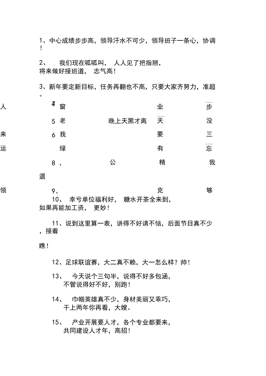 三句半台词大全精选.docx_第1页