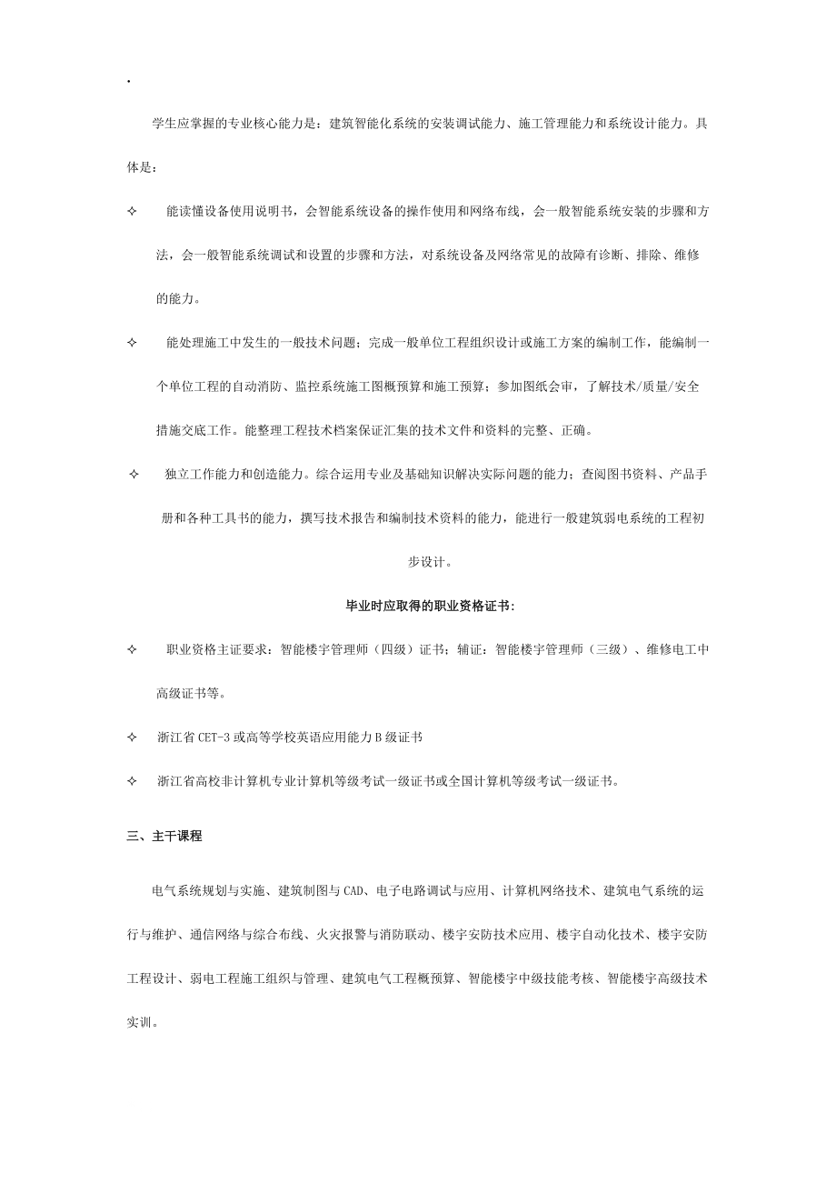 楼宇智能化工程技术专业简介.docx_第3页