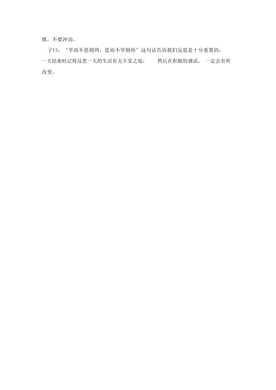 因此,我们教师对心理的关注度也应该有所提高,保持自.doc_第3页