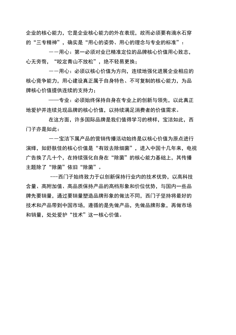 品牌核心价值从何而来.doc_第3页